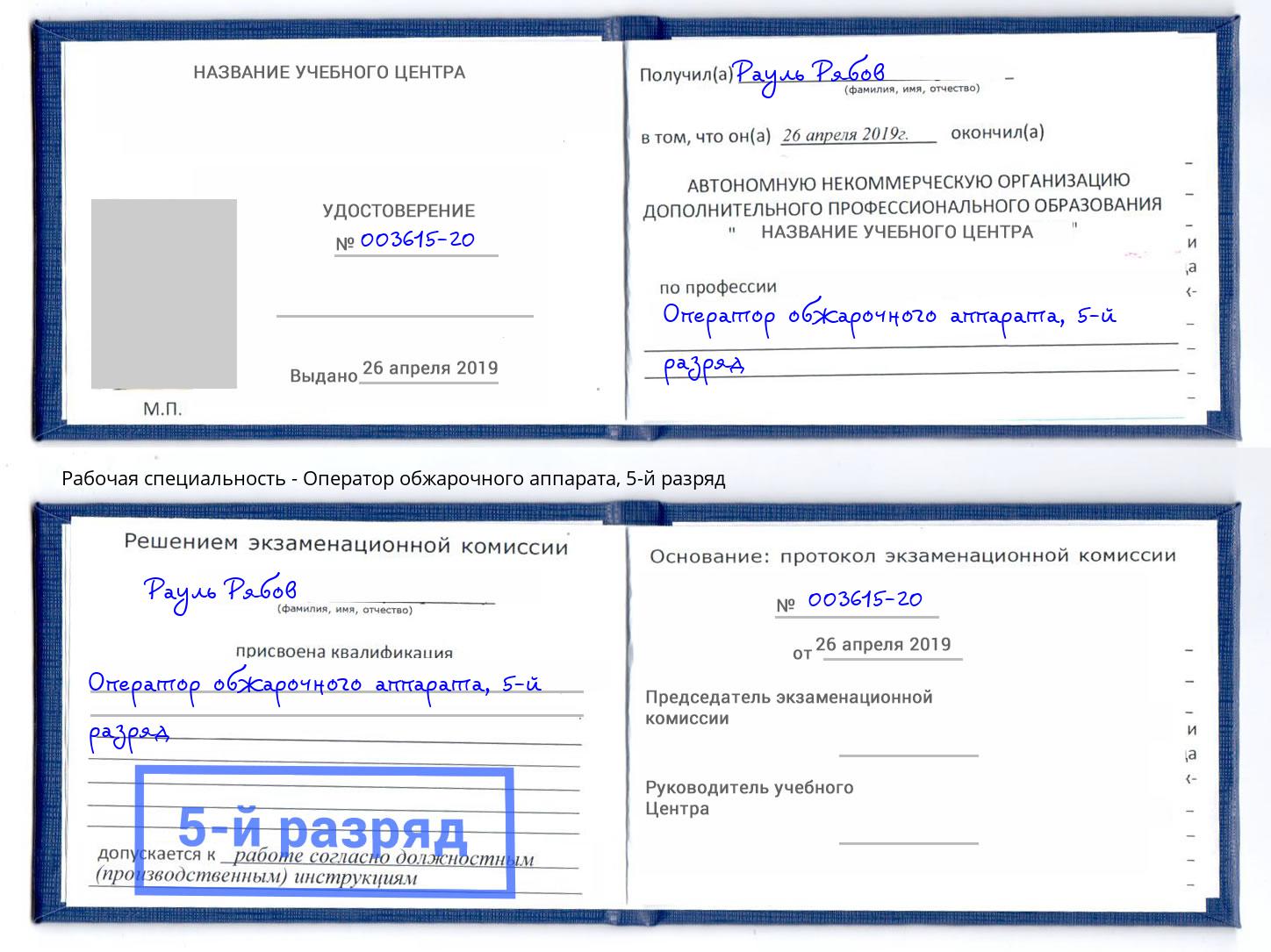 корочка 5-й разряд Оператор обжарочного аппарата Минусинск