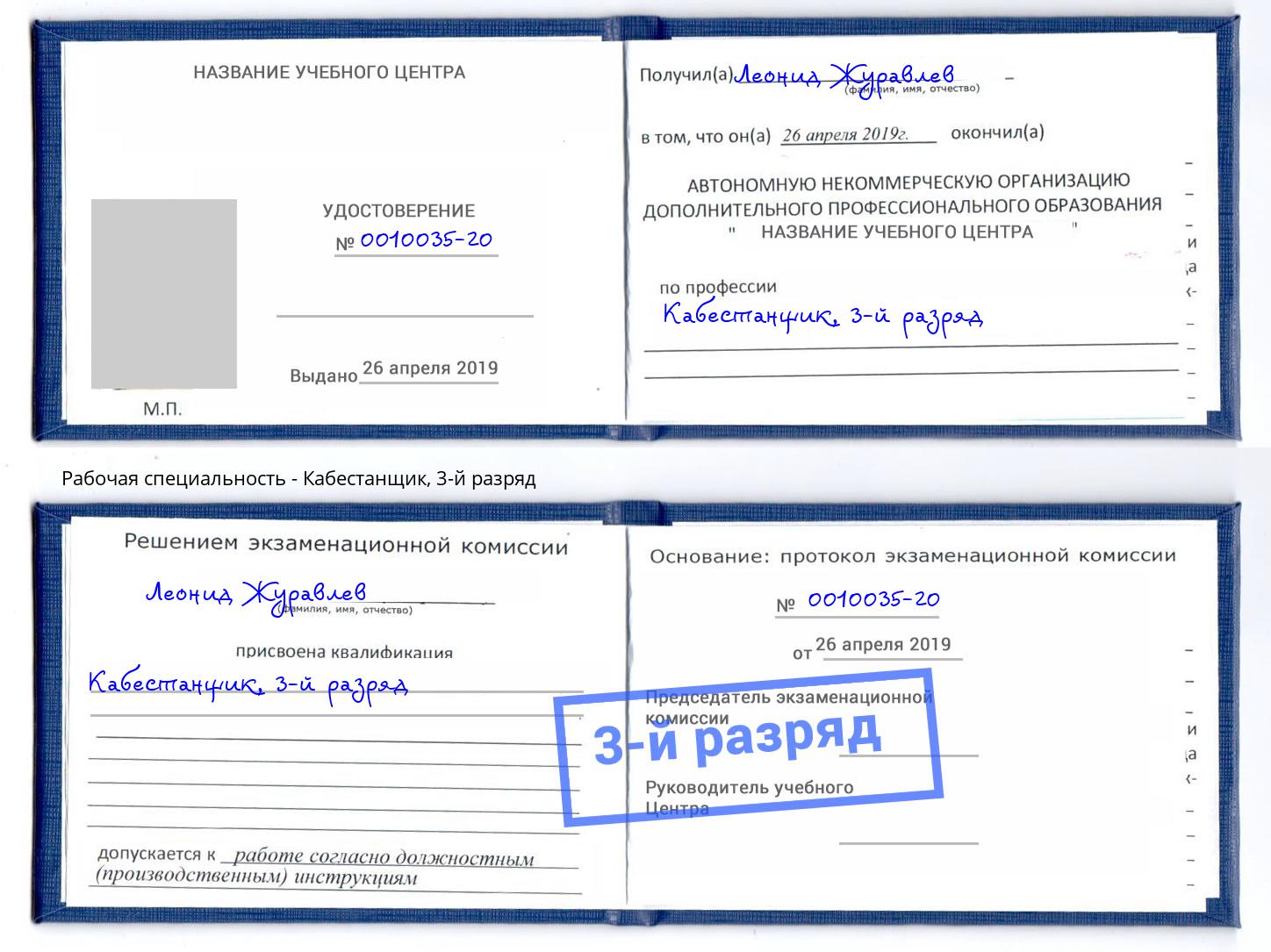 корочка 3-й разряд Кабестанщик Минусинск