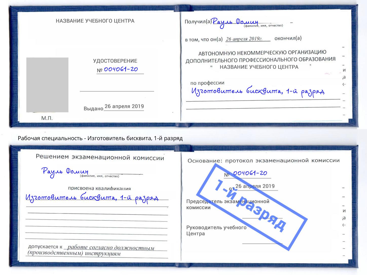 корочка 1-й разряд Изготовитель бисквита Минусинск