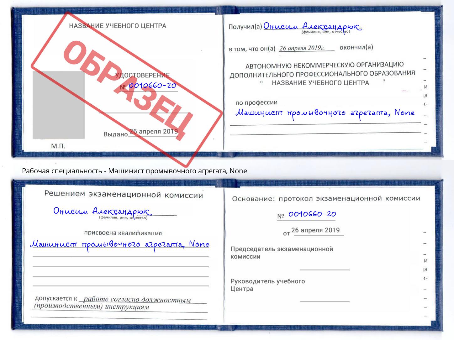 корочка None Машинист промывочного агрегата Минусинск