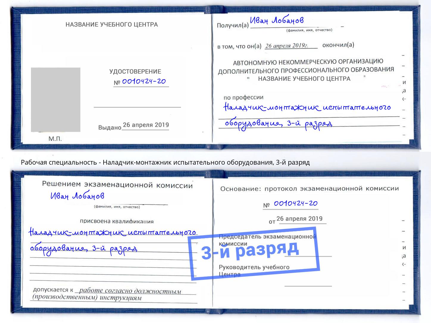 корочка 3-й разряд Наладчик-монтажник испытательного оборудования Минусинск