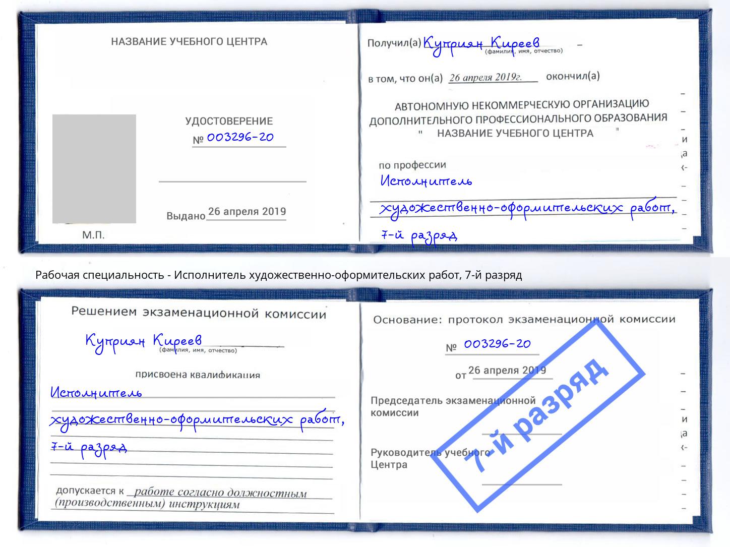 корочка 7-й разряд Исполнитель художественно-оформительских работ Минусинск