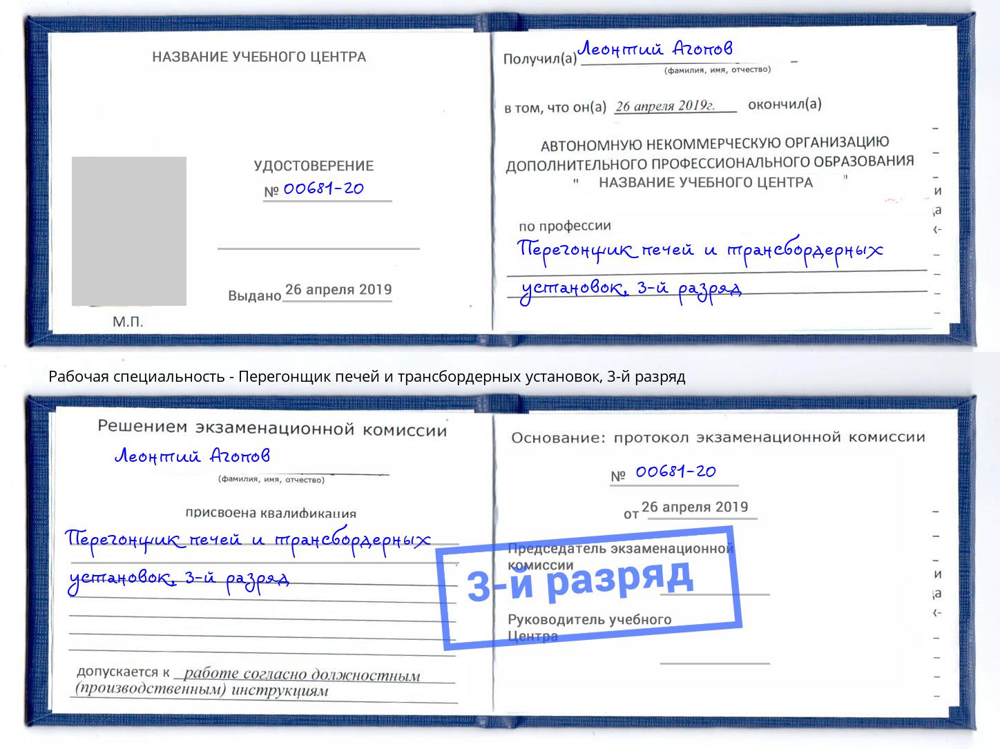 корочка 3-й разряд Перегонщик печей и трансбордерных установок Минусинск
