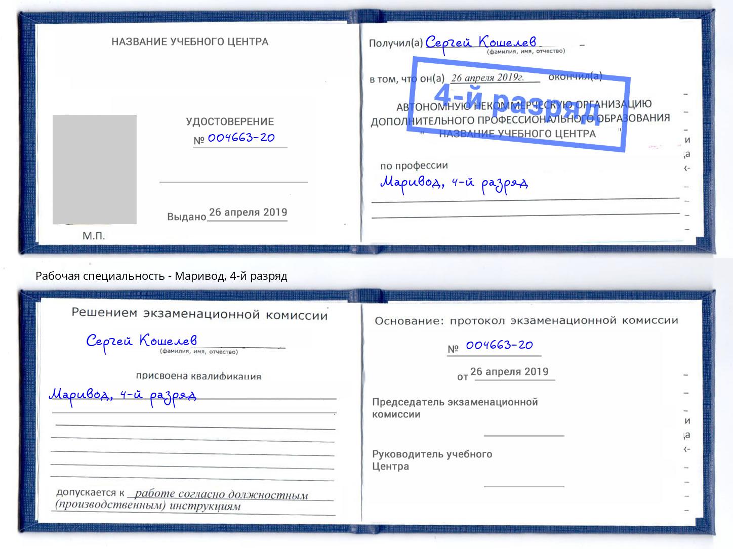 корочка 4-й разряд Маривод Минусинск