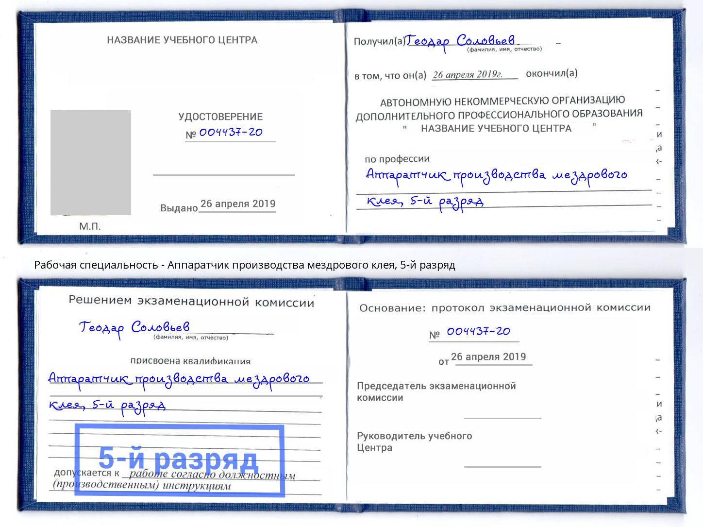 корочка 5-й разряд Аппаратчик производства мездрового клея Минусинск