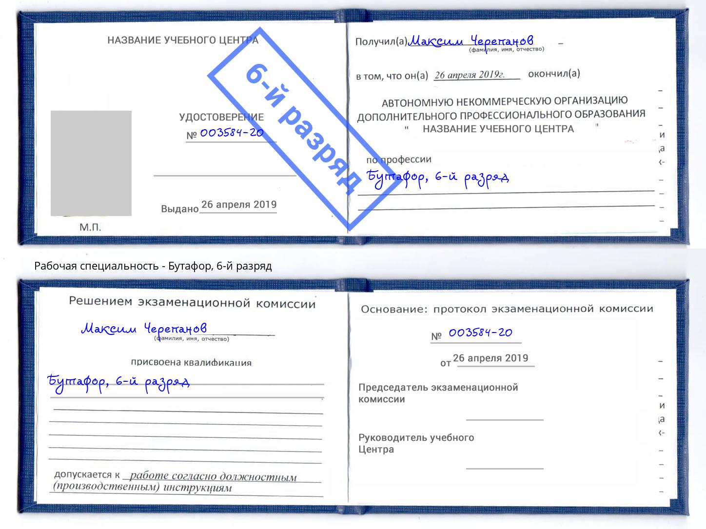 корочка 6-й разряд Бутафор Минусинск