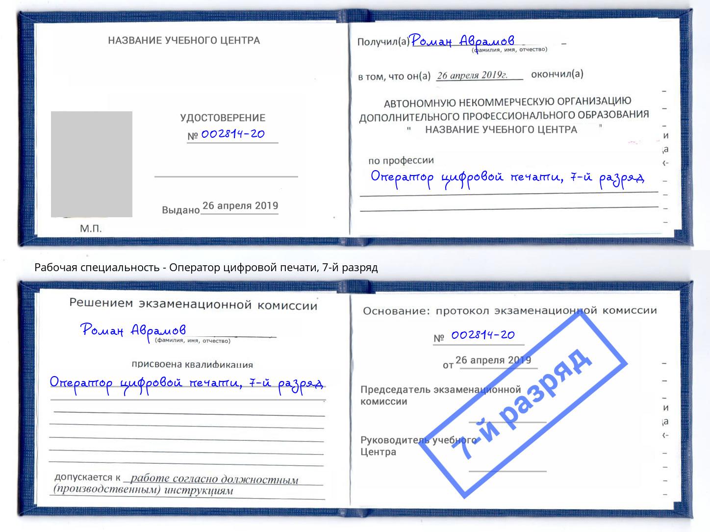 корочка 7-й разряд Оператор цифровой печати Минусинск