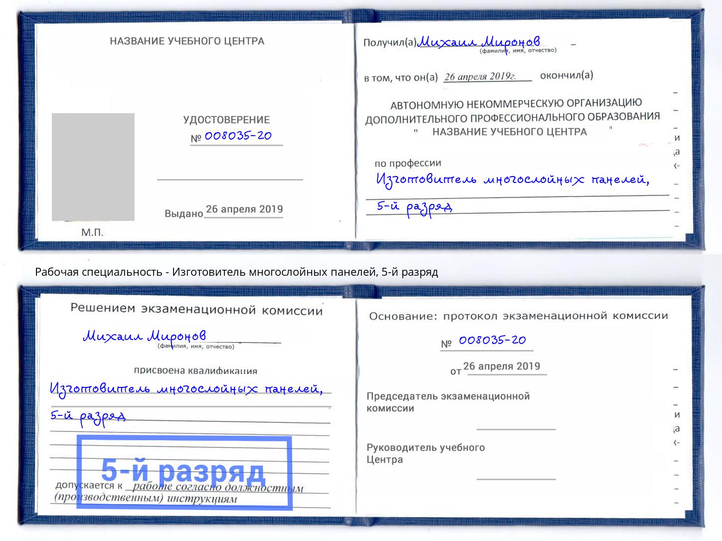 корочка 5-й разряд Изготовитель многослойных панелей Минусинск