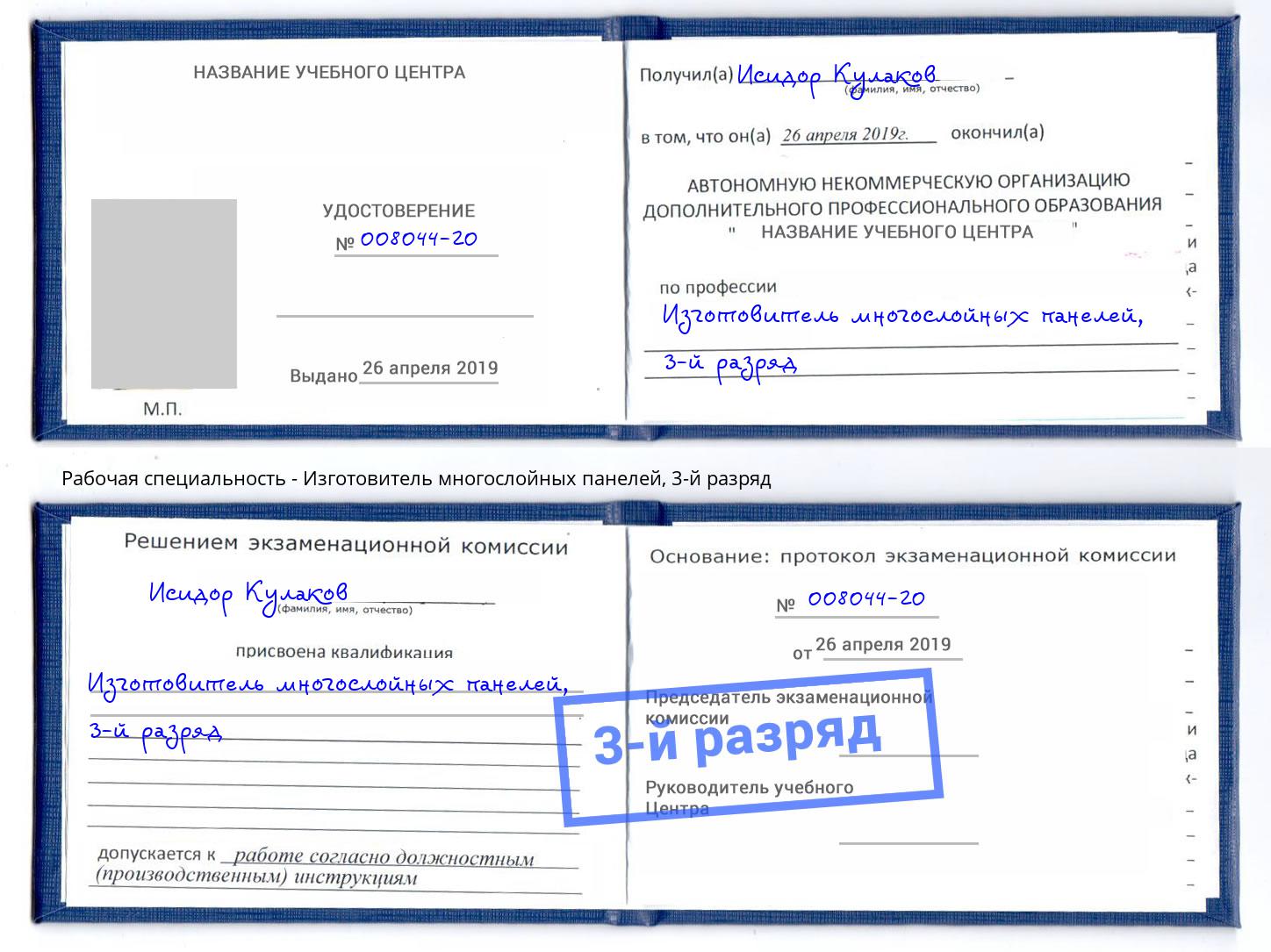 корочка 3-й разряд Изготовитель многослойных панелей Минусинск
