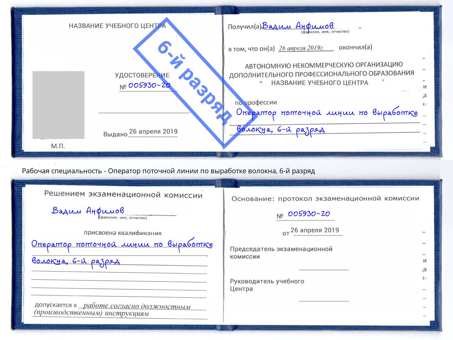 корочка 6-й разряд Оператор поточной линии по выработке волокна Минусинск