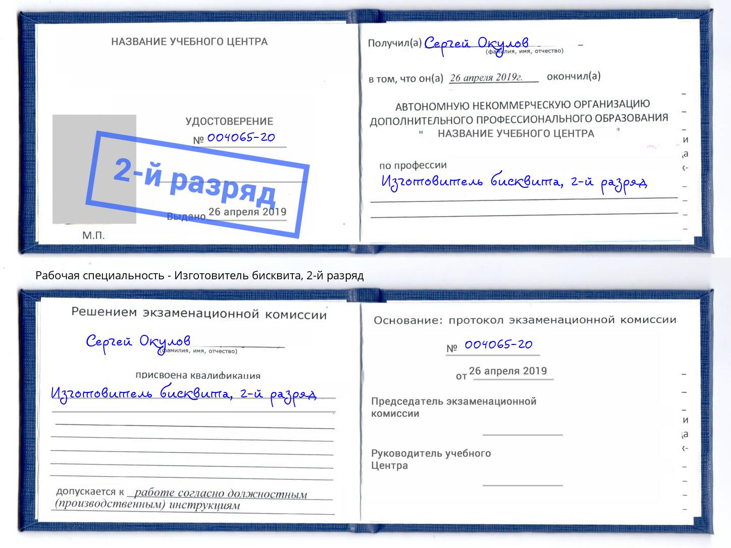 корочка 2-й разряд Изготовитель бисквита Минусинск