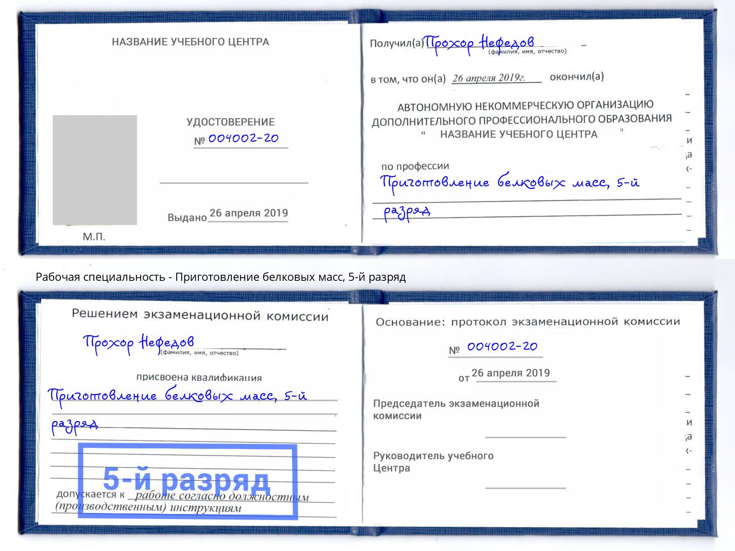 корочка 5-й разряд Приготовление белковых масс Минусинск