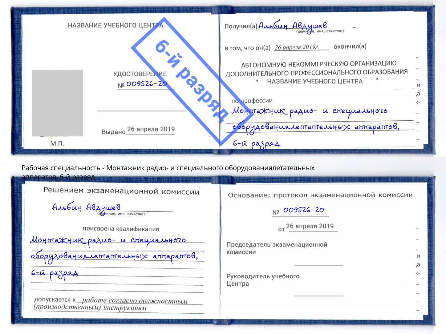 корочка 6-й разряд Монтажник радио- и специального оборудованиялетательных аппаратов Минусинск