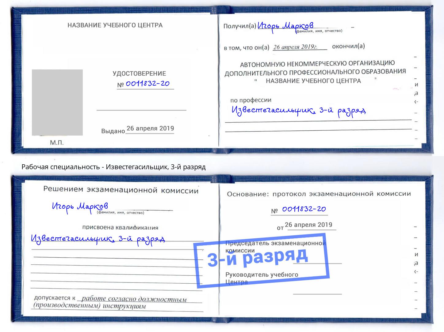 корочка 3-й разряд Известегасильщик Минусинск