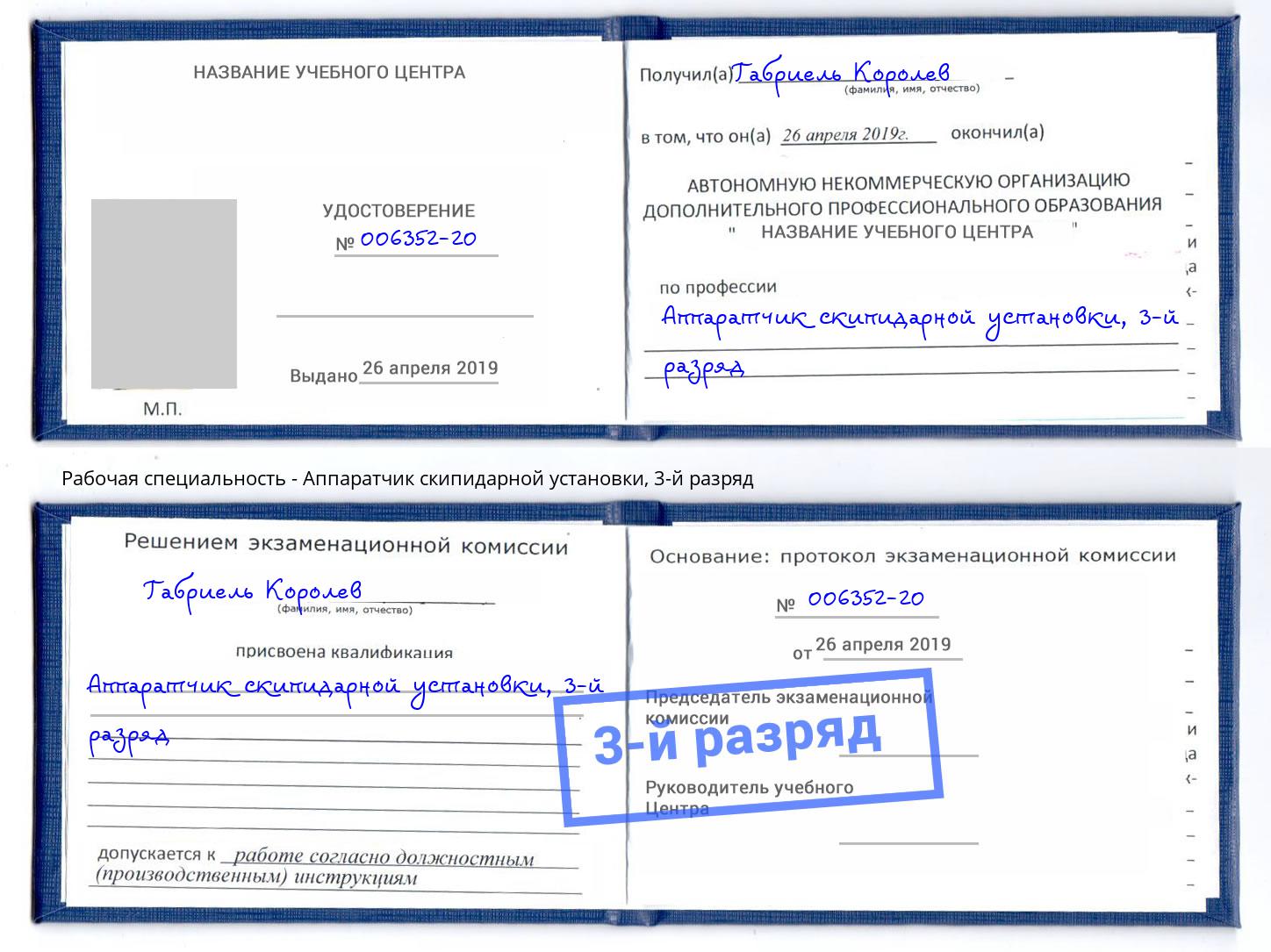 корочка 3-й разряд Аппаратчик скипидарной установки Минусинск