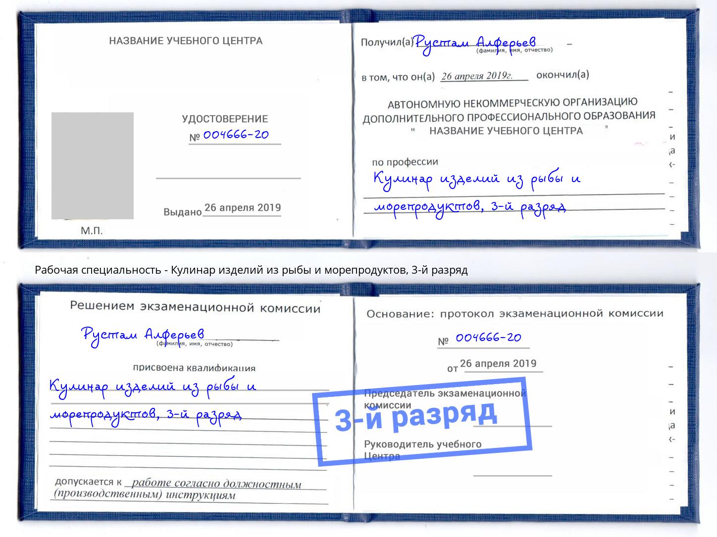 корочка 3-й разряд Кулинар изделий из рыбы и морепродуктов Минусинск