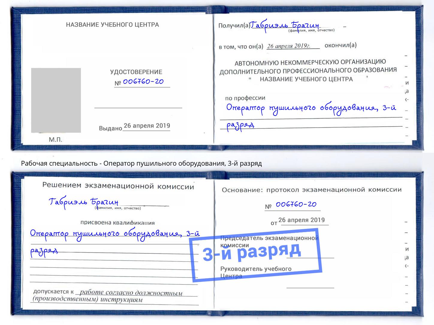 корочка 3-й разряд Оператор пушильного оборудования Минусинск