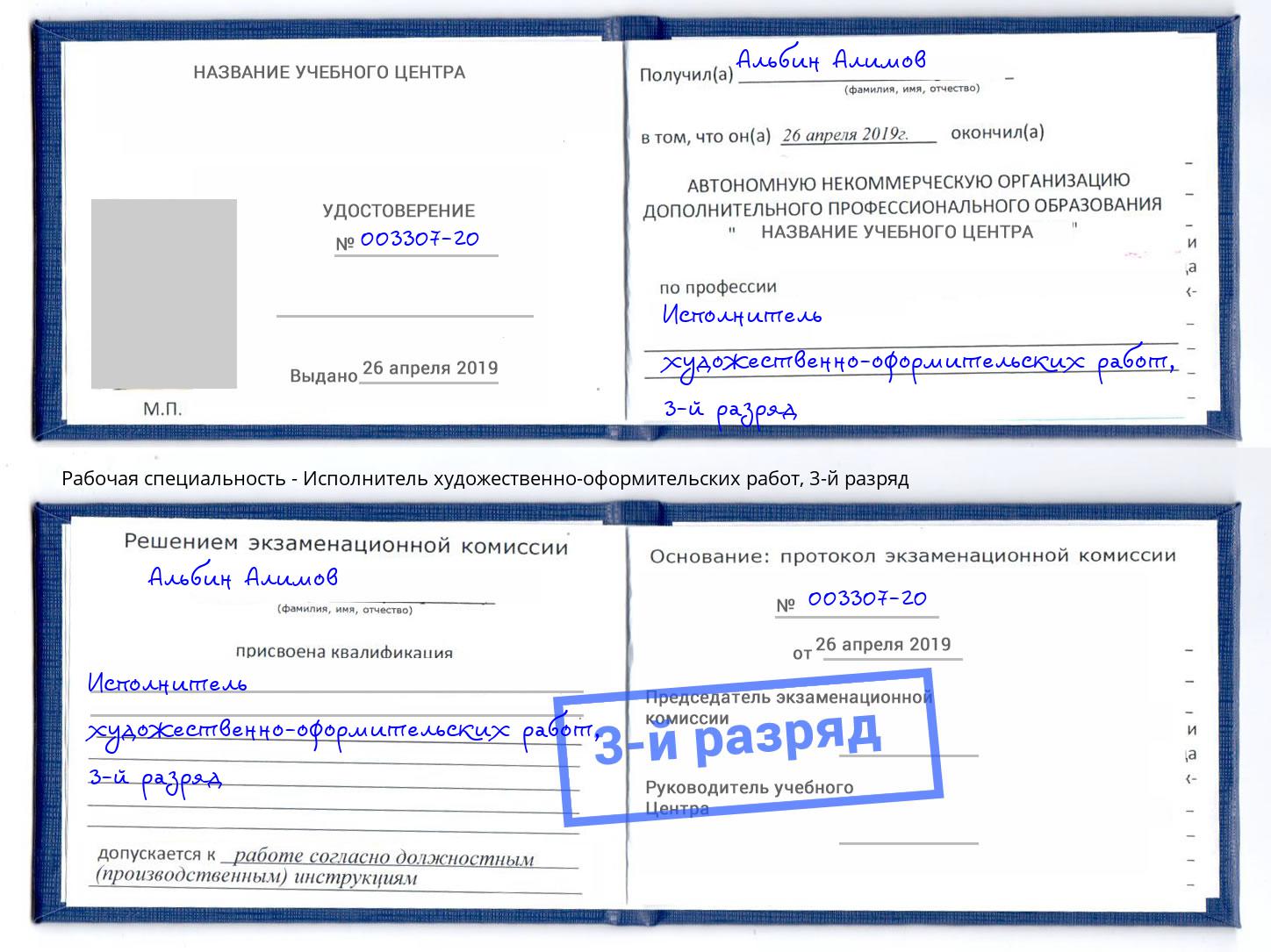 корочка 3-й разряд Исполнитель художественно-оформительских работ Минусинск