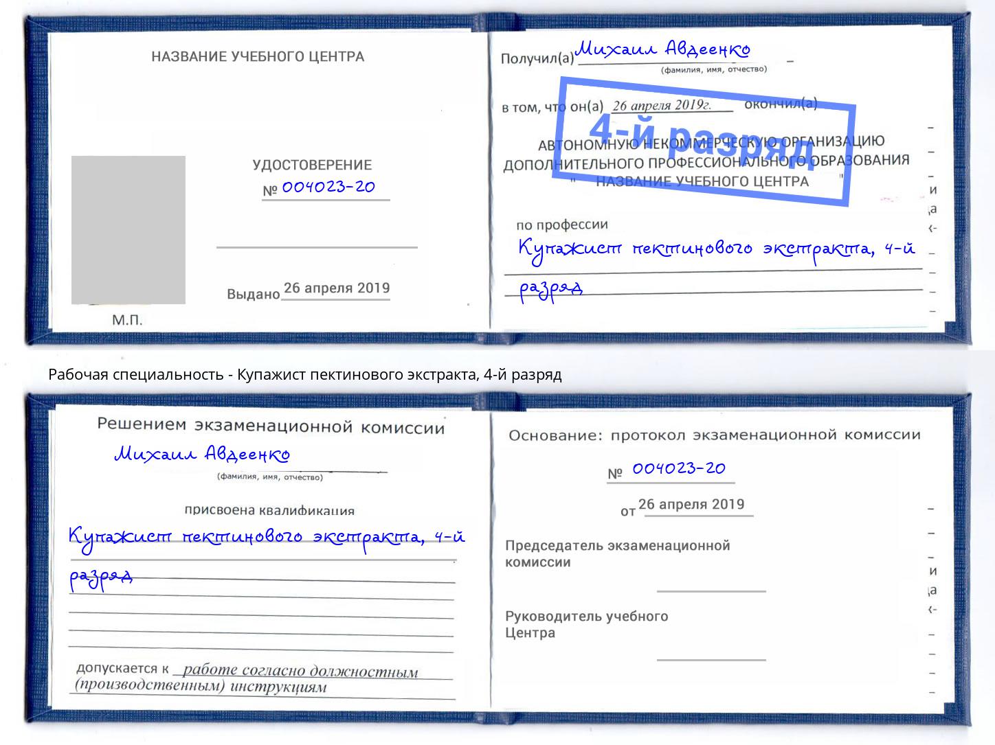 корочка 4-й разряд Купажист пектинового экстракта Минусинск