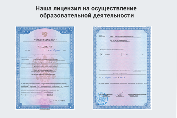 Лицензия на осуществление образовательной деятельности в Минусинске
